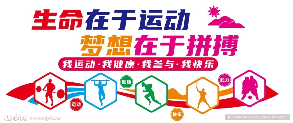 运动文化墙