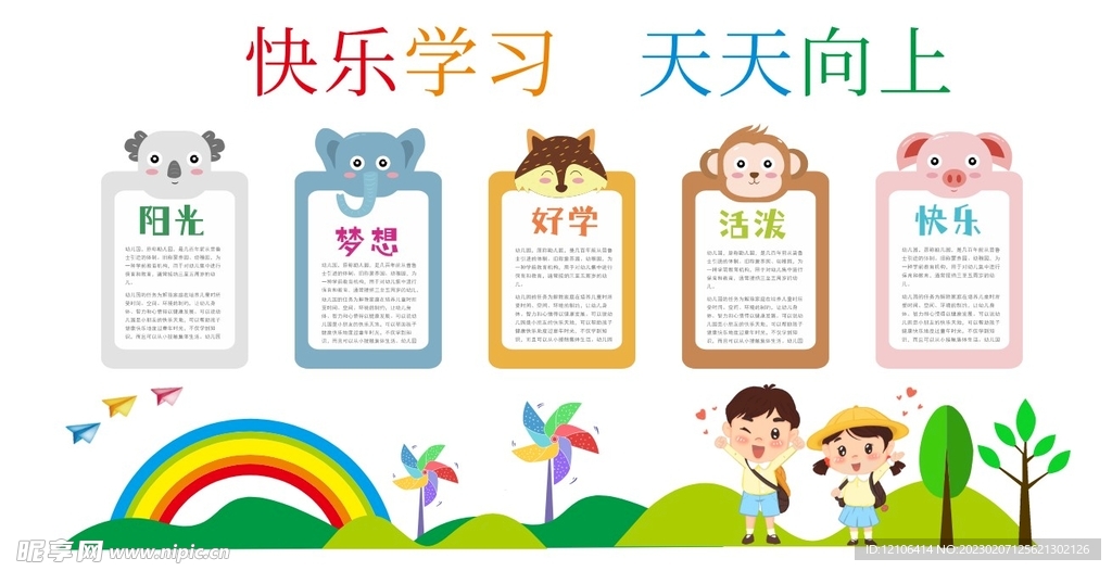 幼儿园文化墙