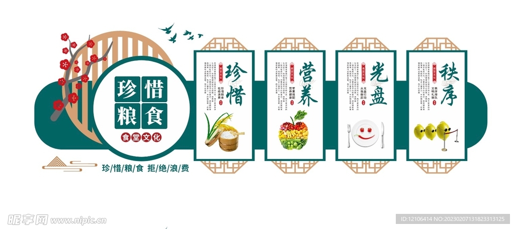 珍惜粮食文化墙