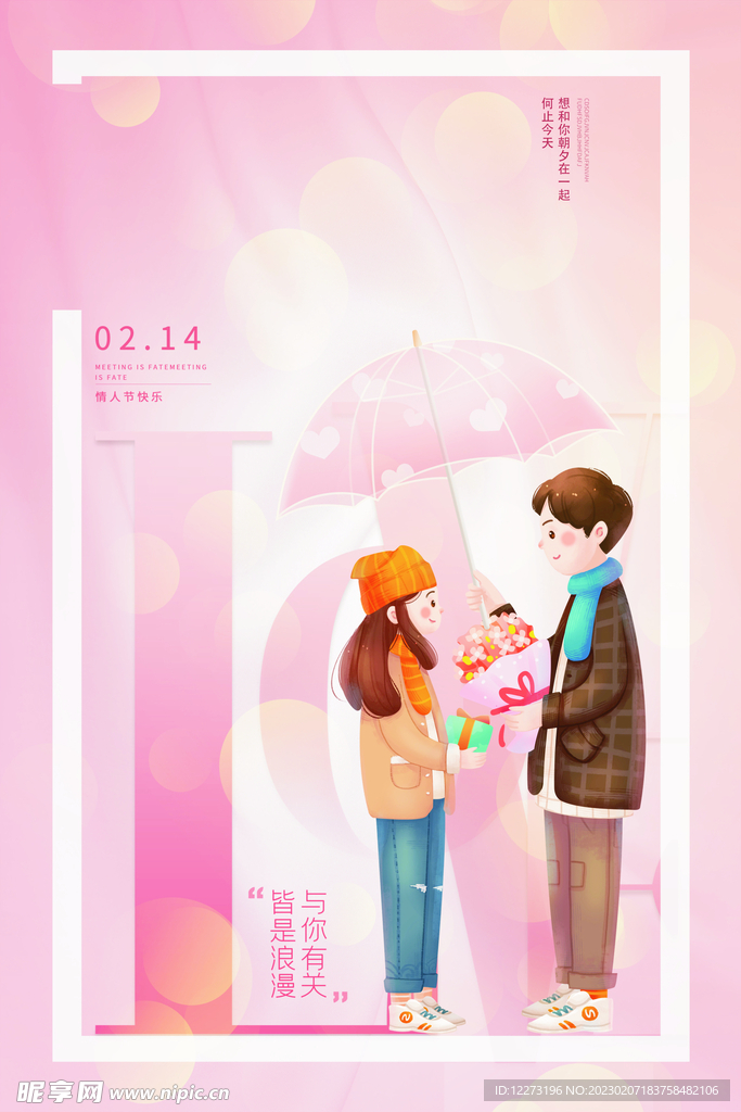 情人节海报          