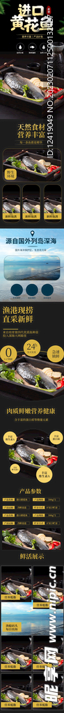 海鲜详情页