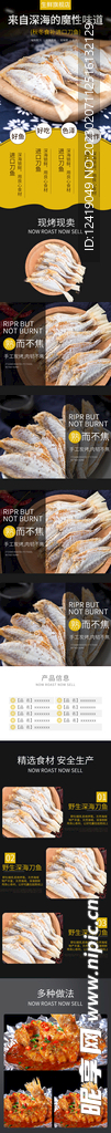 海鲜详情页