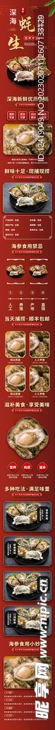 海鲜详情页