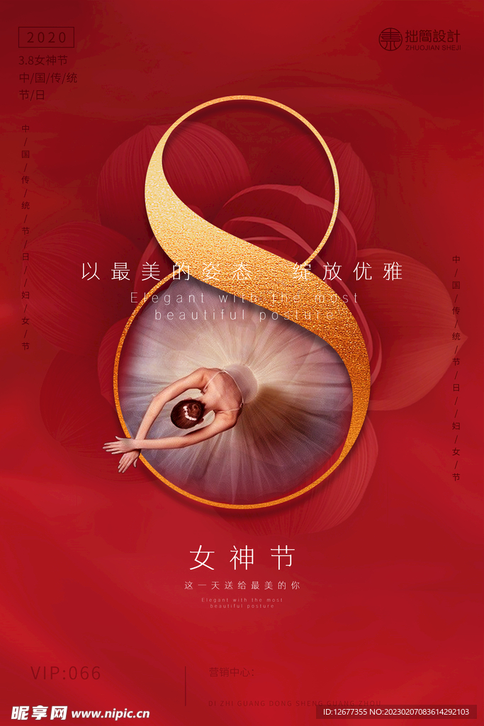 三八节