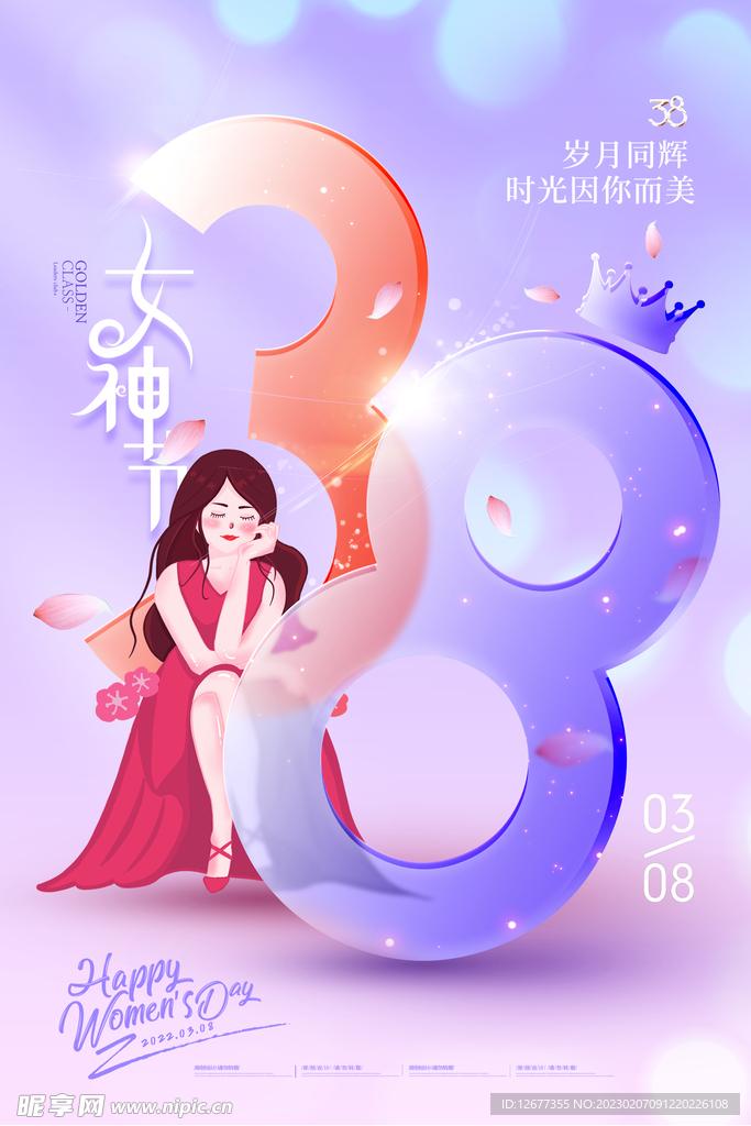 三八节海报