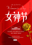 三八女神节海报