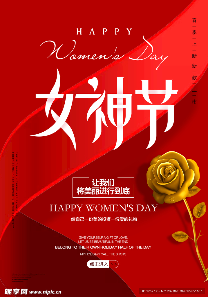 三八女神节海报