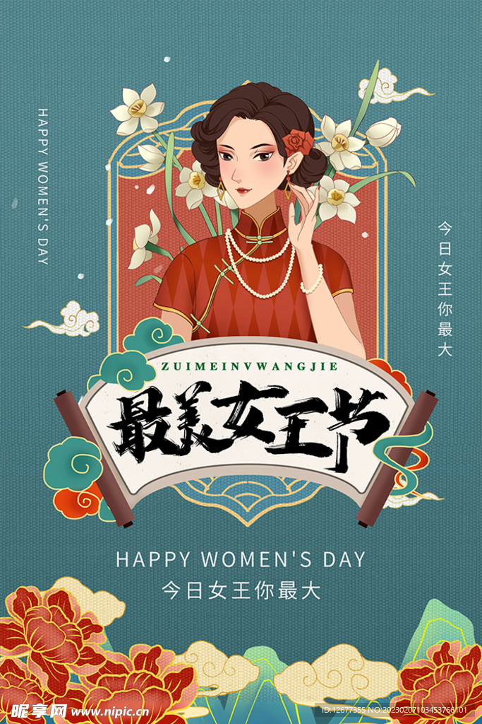 三八节海报