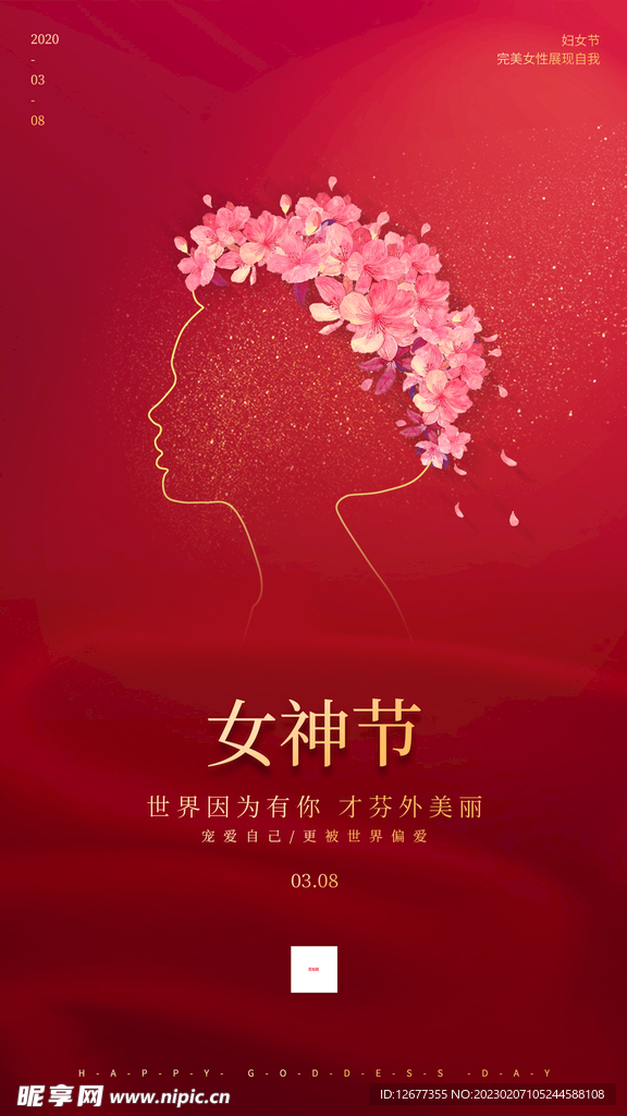 三八节海报