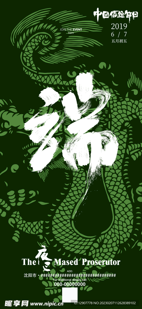 端午节插画简洁海报