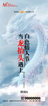 龙抬头白色情人节海报