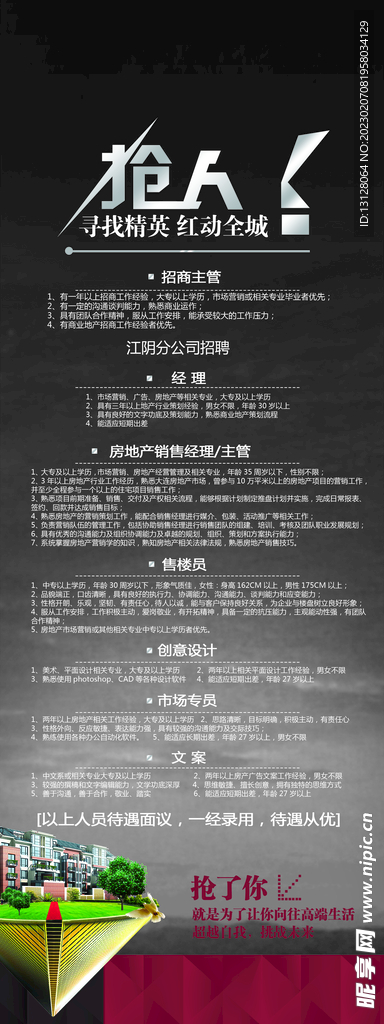 招聘