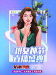 女神节