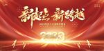 新年晚会