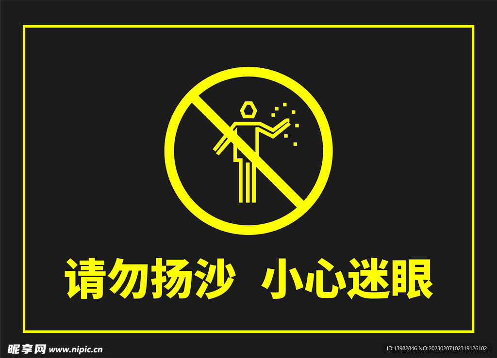 警示标语牌