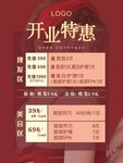 最新开业特惠活动海报
