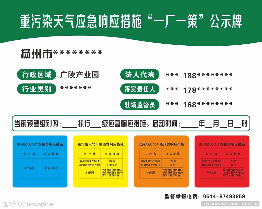 重污染天气响应公示牌