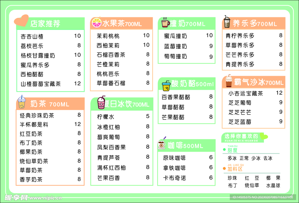 奶茶菜单