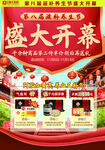 药房 滋补节海报  