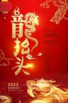 龙抬头