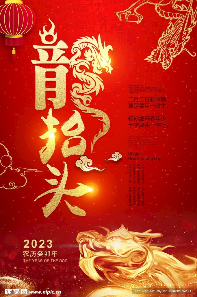 龙抬头