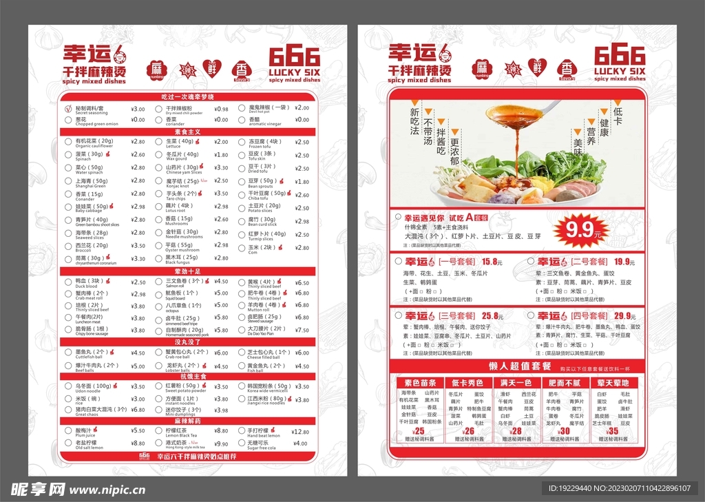 麻辣烫点菜单