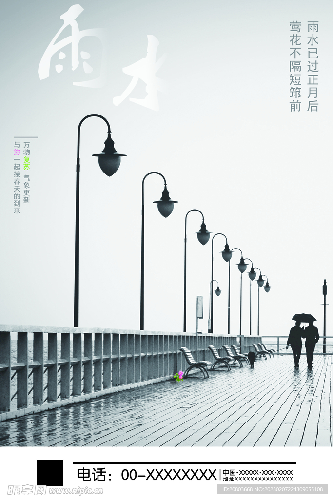 雨水
