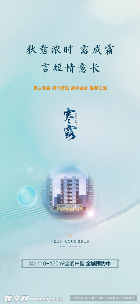 地产寒露