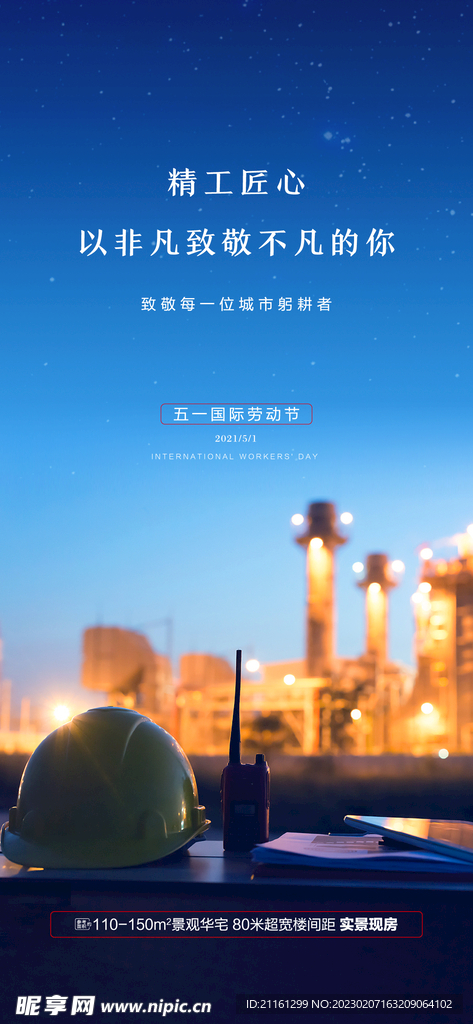 地产劳动节