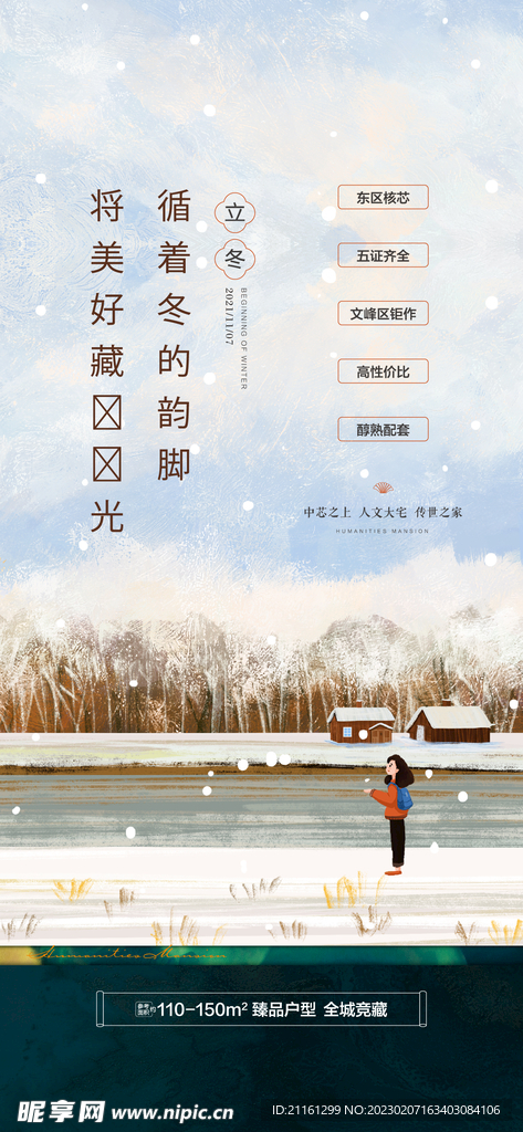 地产立冬