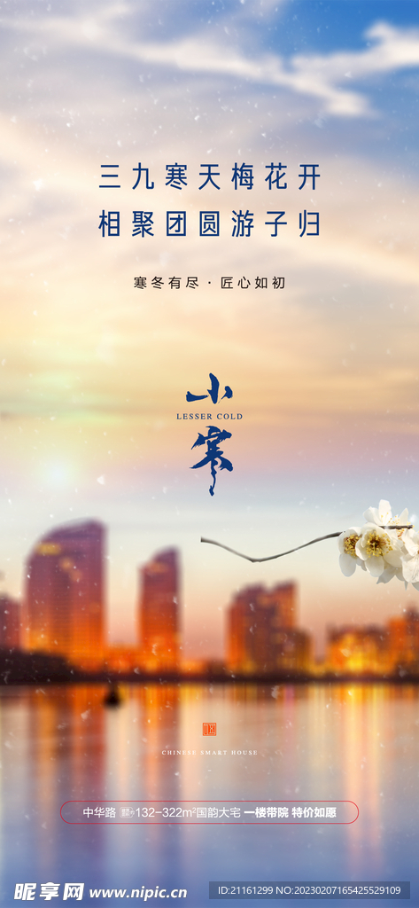 地产小寒