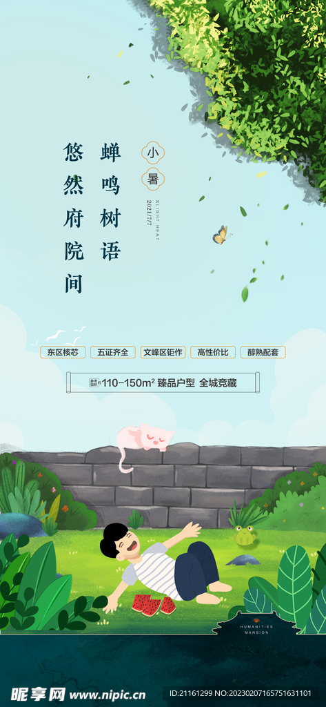 地产小暑