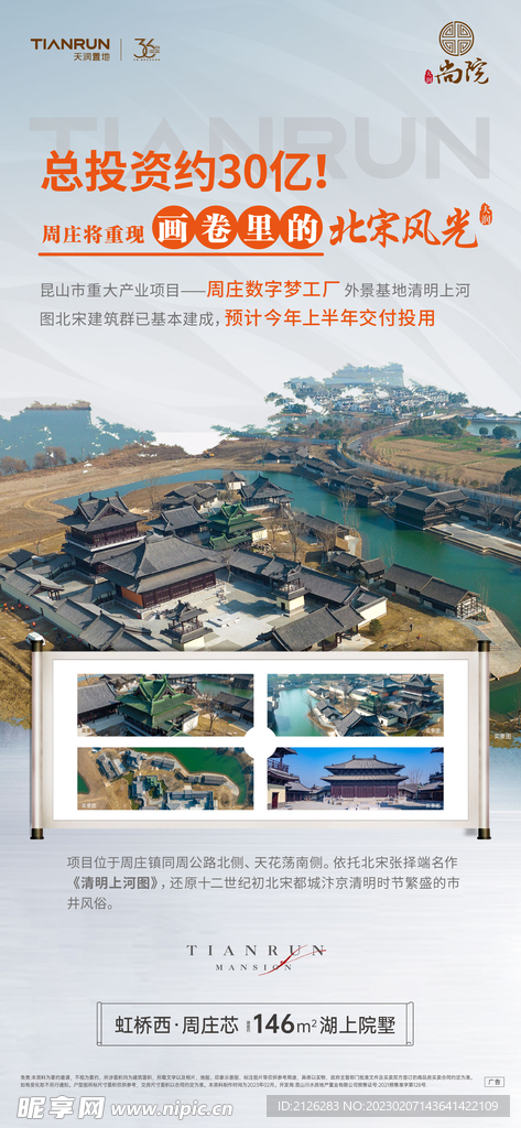 地产 刷屏 