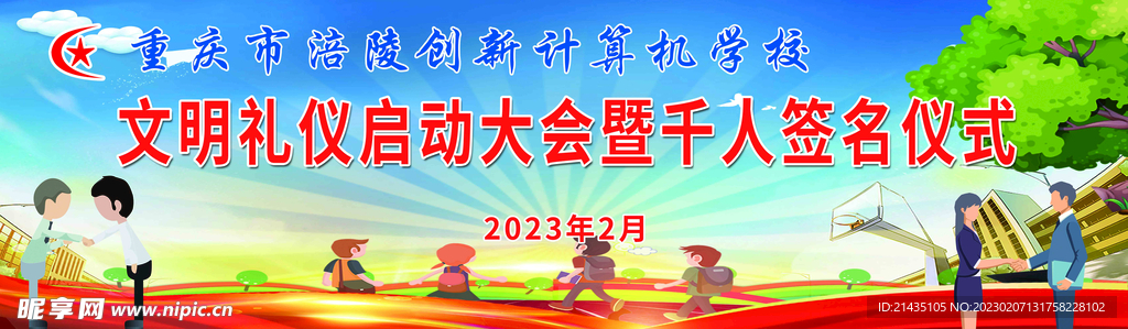 文明礼仪