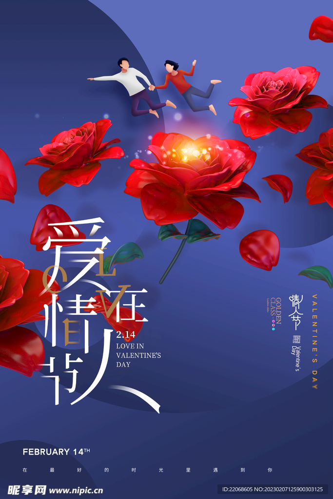 情人节3D玫瑰海报