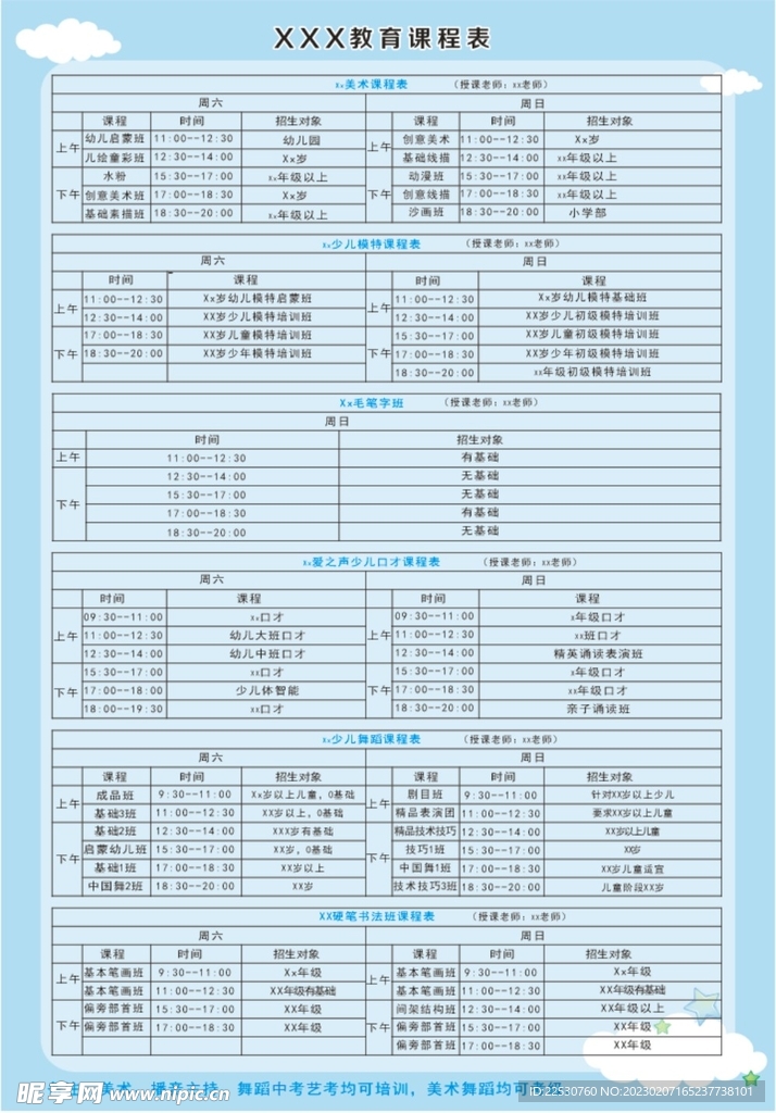 课程表  蓝色背景