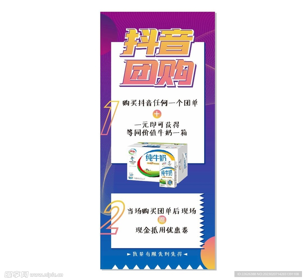 抖音团购展架