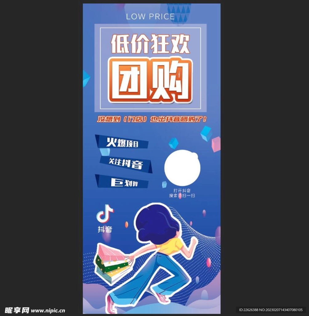 抖音团购展架