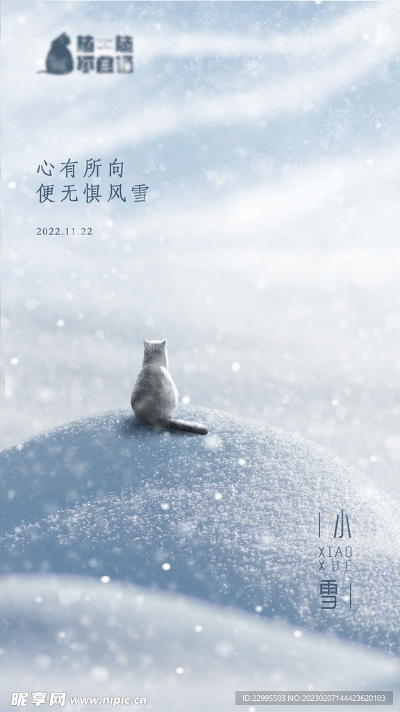 小雪节气