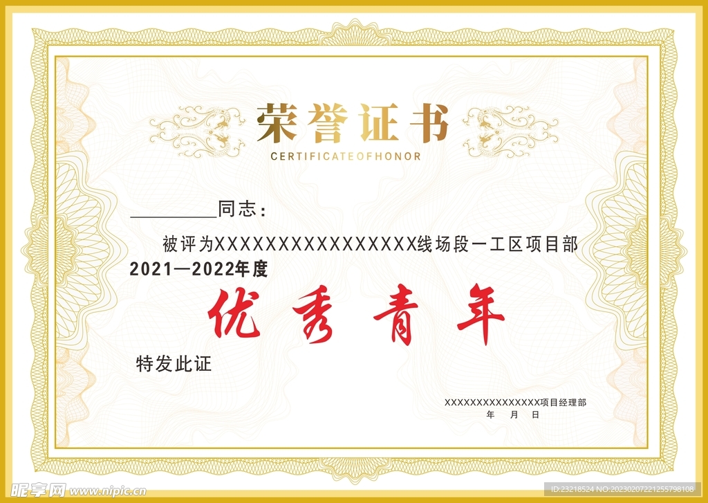 荣誉证书