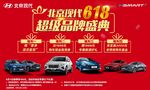 618超级品牌盛典