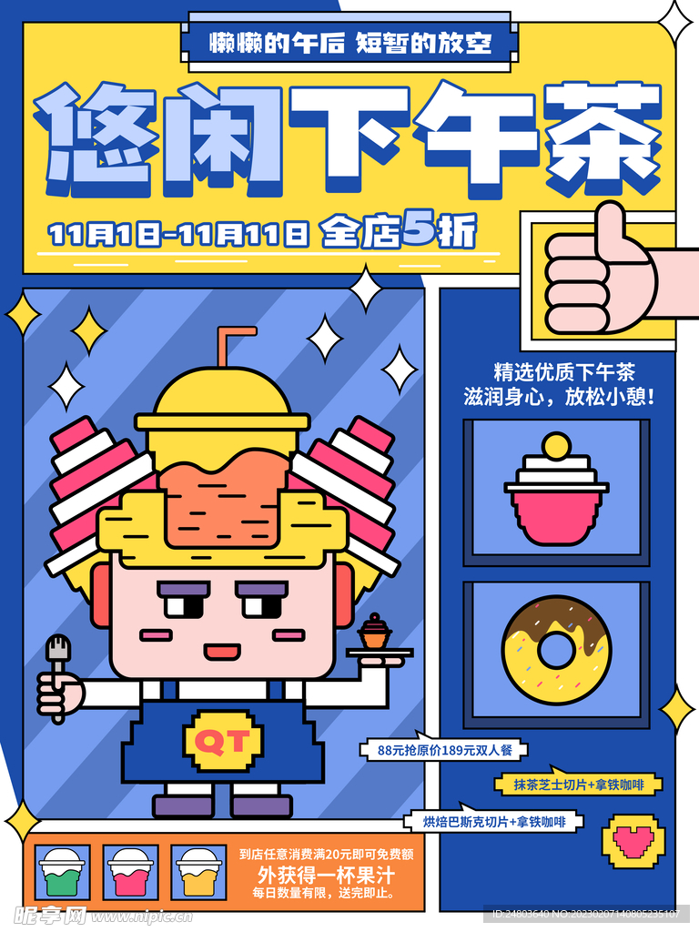 奶茶海报