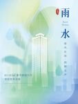 雨水微信海报