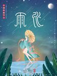 雨水海报