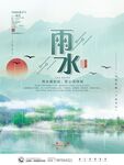 雨水节气