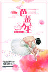 芭蕾舞