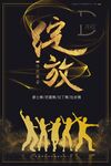 舞蹈