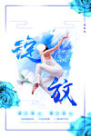 舞蹈