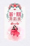 舞蹈