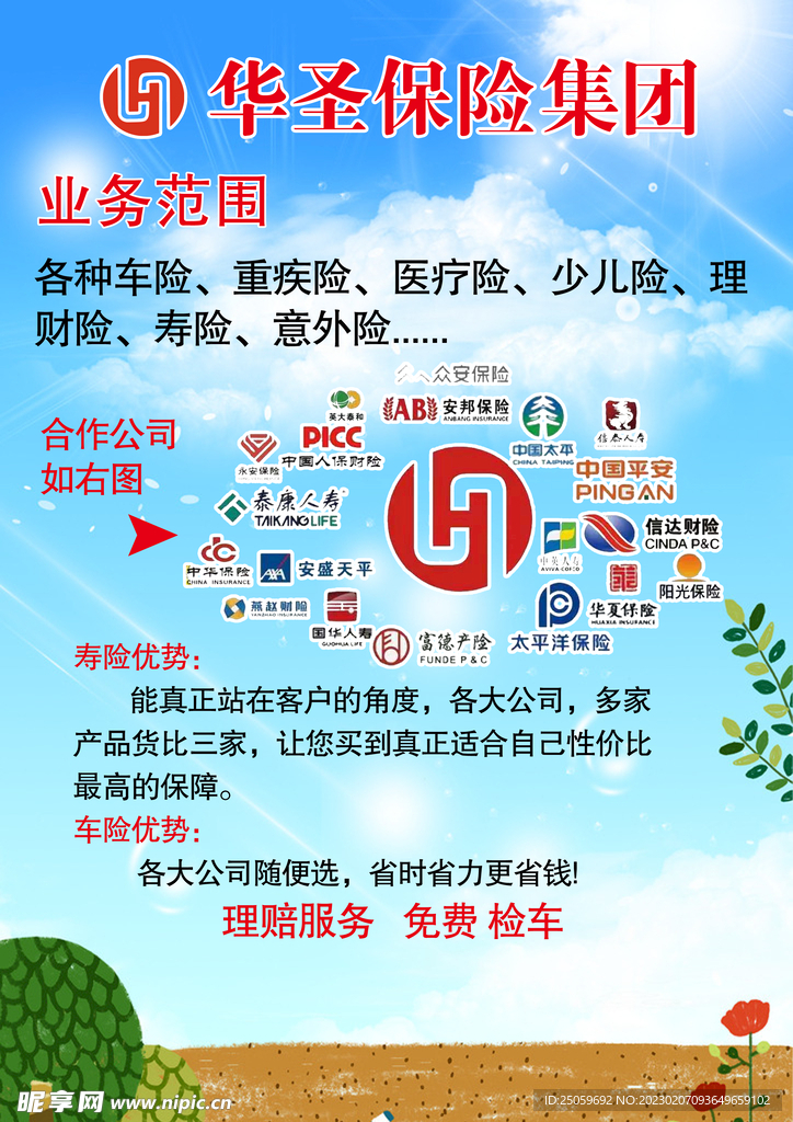 华圣保险